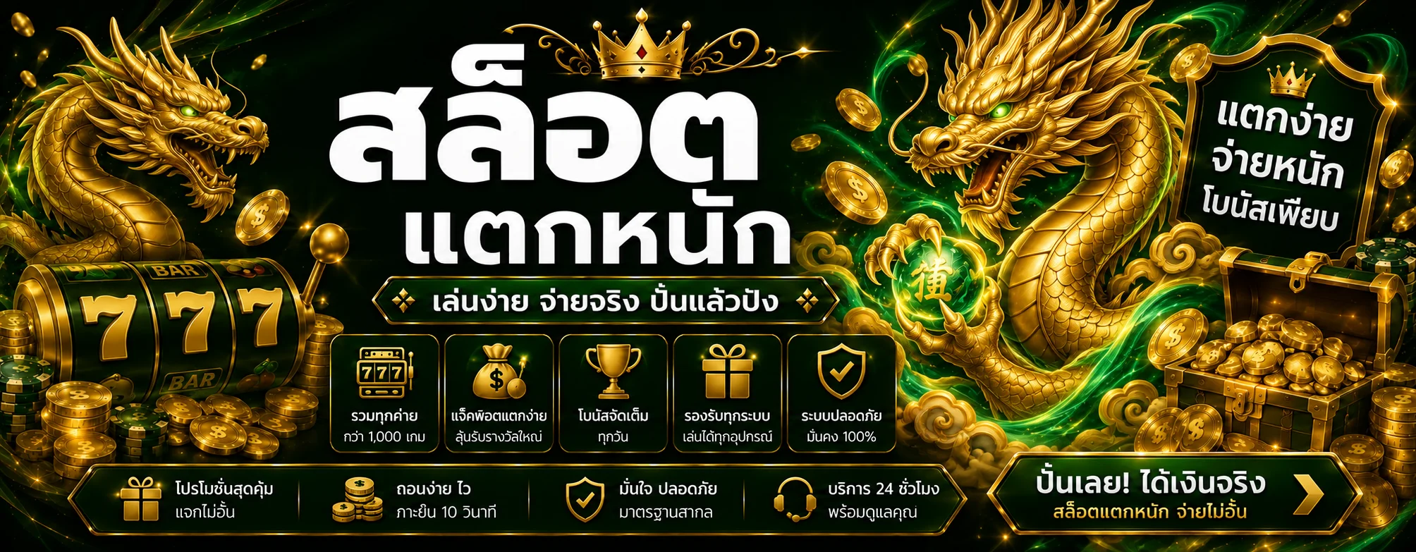 jingjai168 สล็อตแตกหนักพร้อมมังกรทองและข้อมูลเกม
